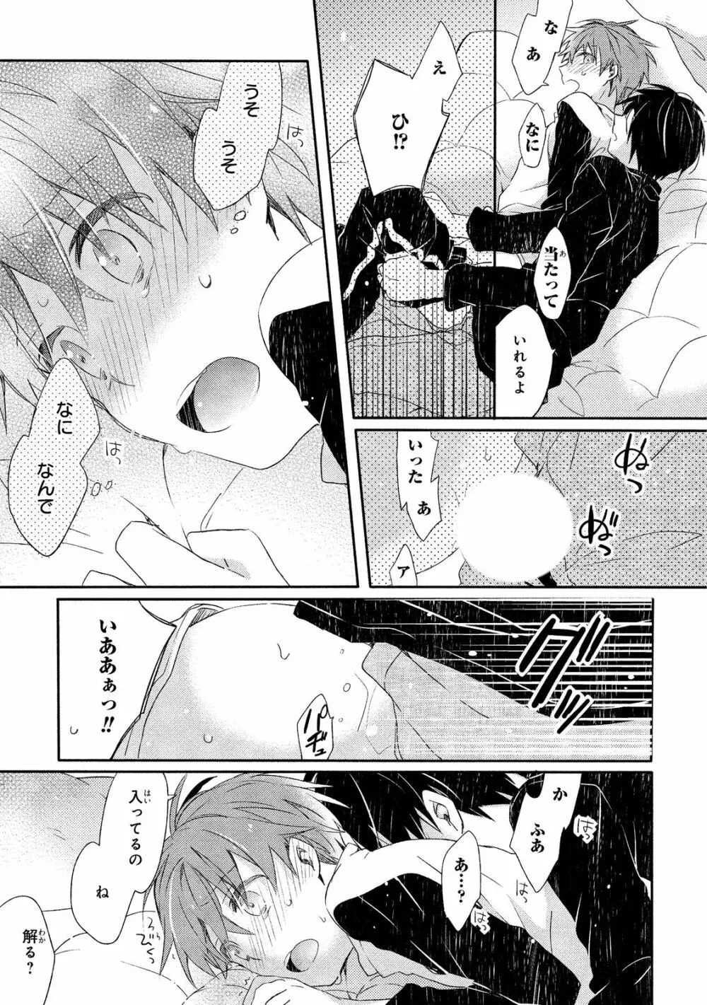 男子寮、夜の過ごし方 76ページ