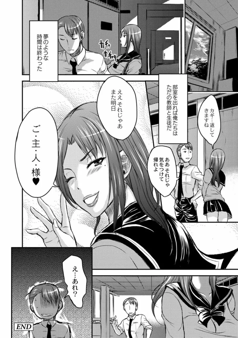 制服痴女部室 18ページ