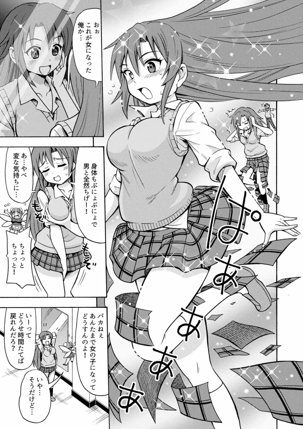 変身TSガン 12ページ