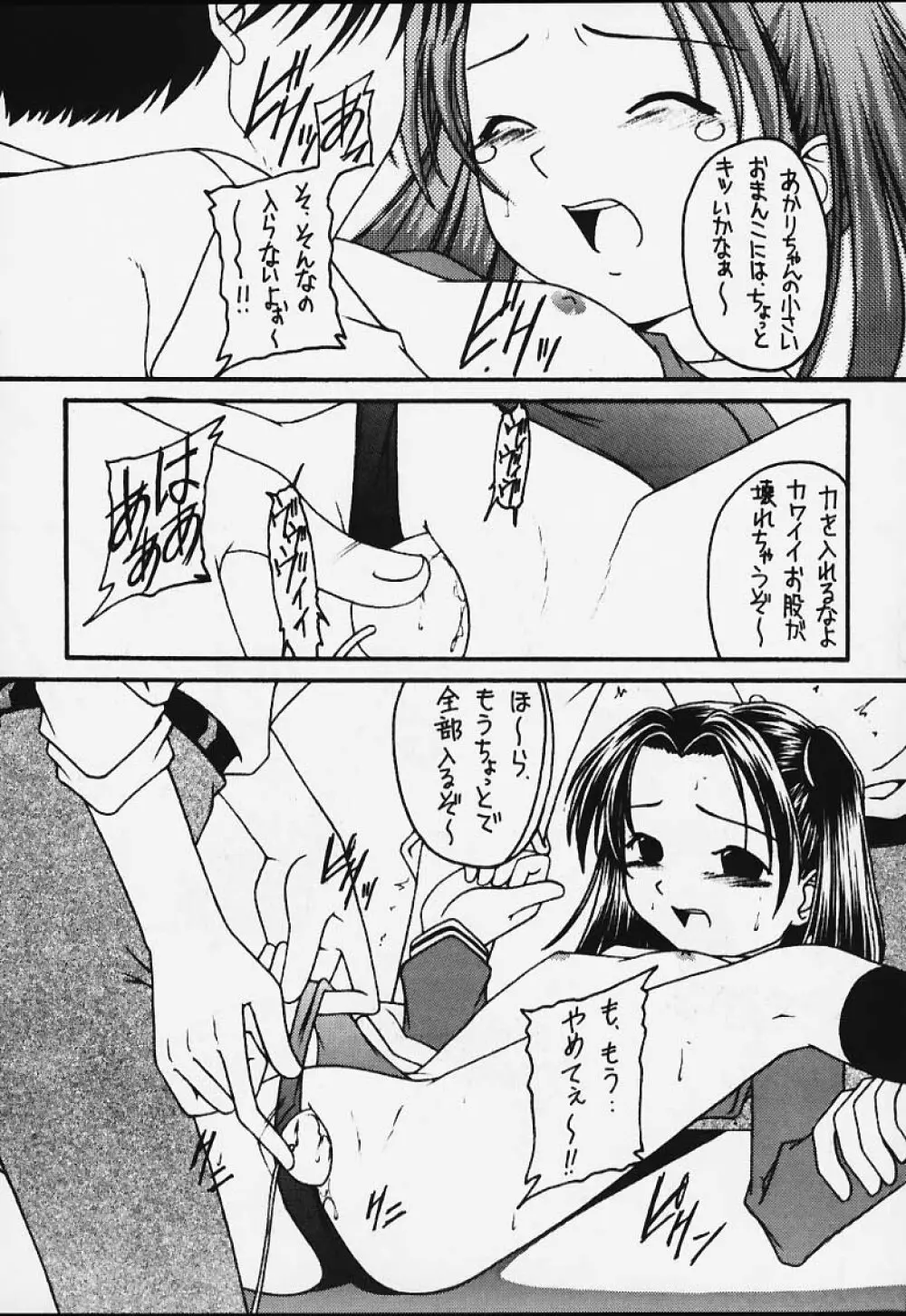 元気っ娘3 30ページ