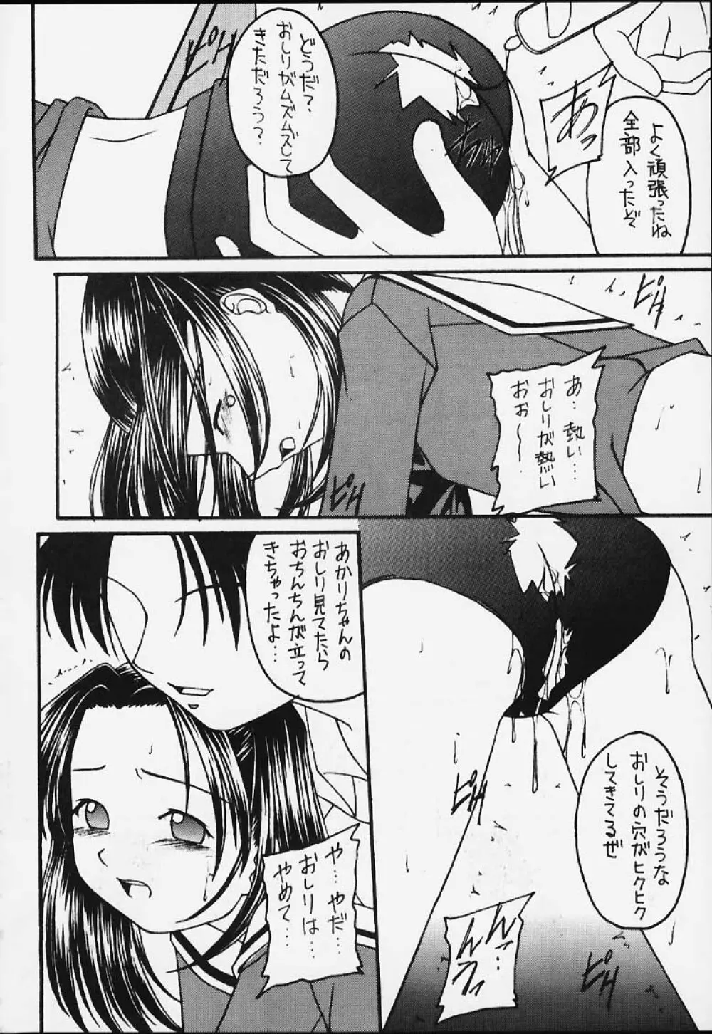 元気っ娘3 37ページ