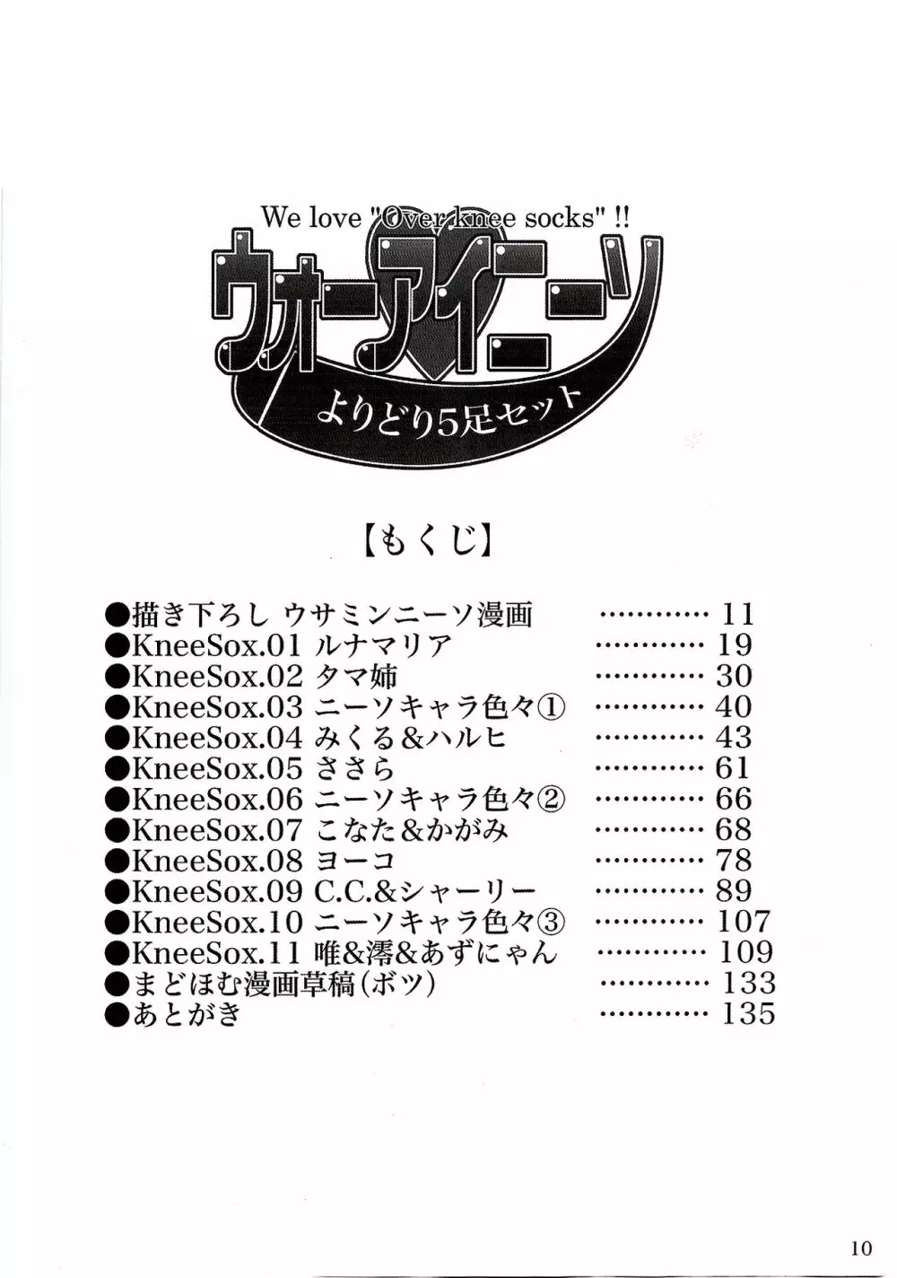 ウォーアイニーソよりどり5足セット 9ページ