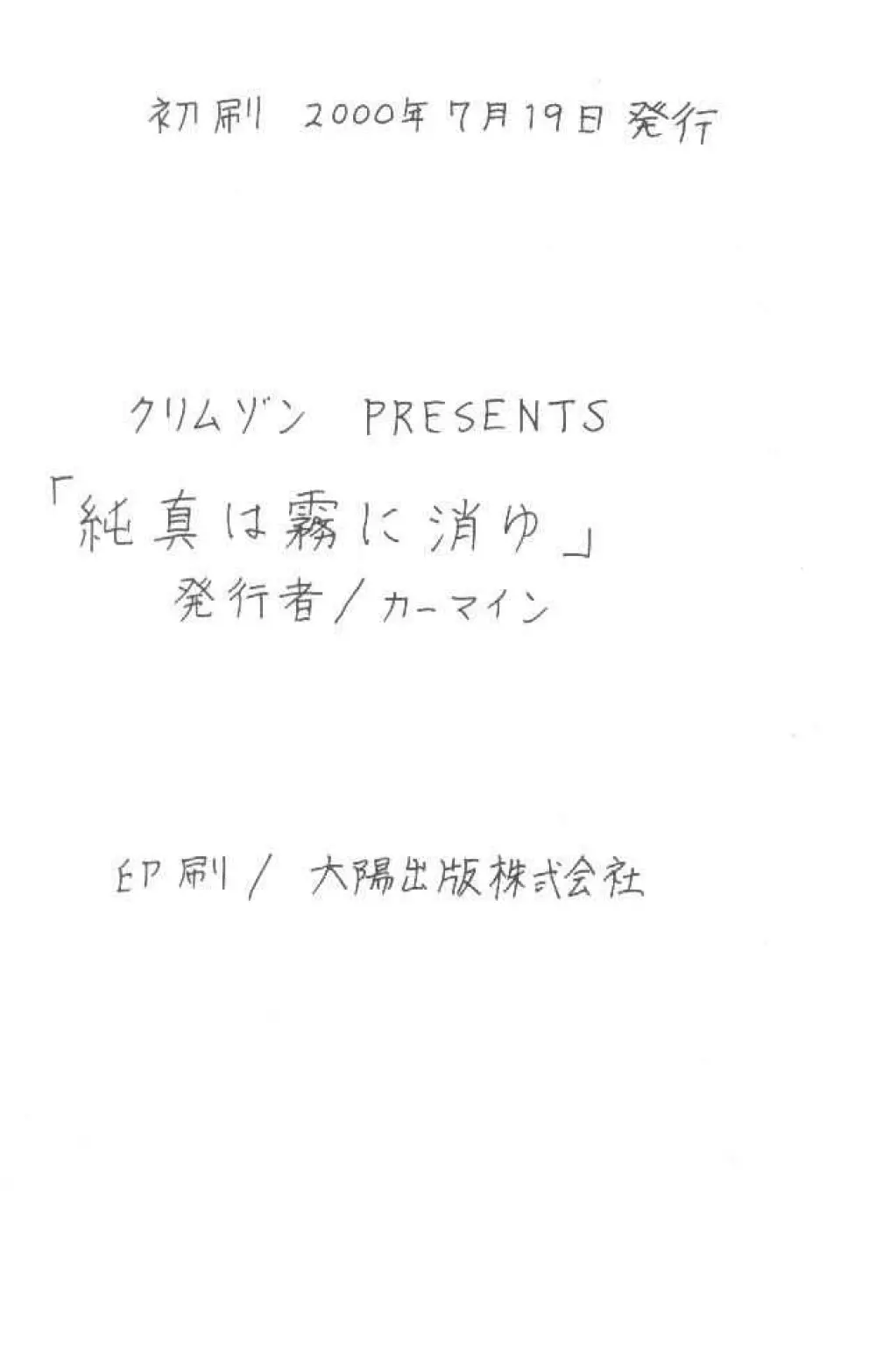 純真は霧に消ゆ 29ページ