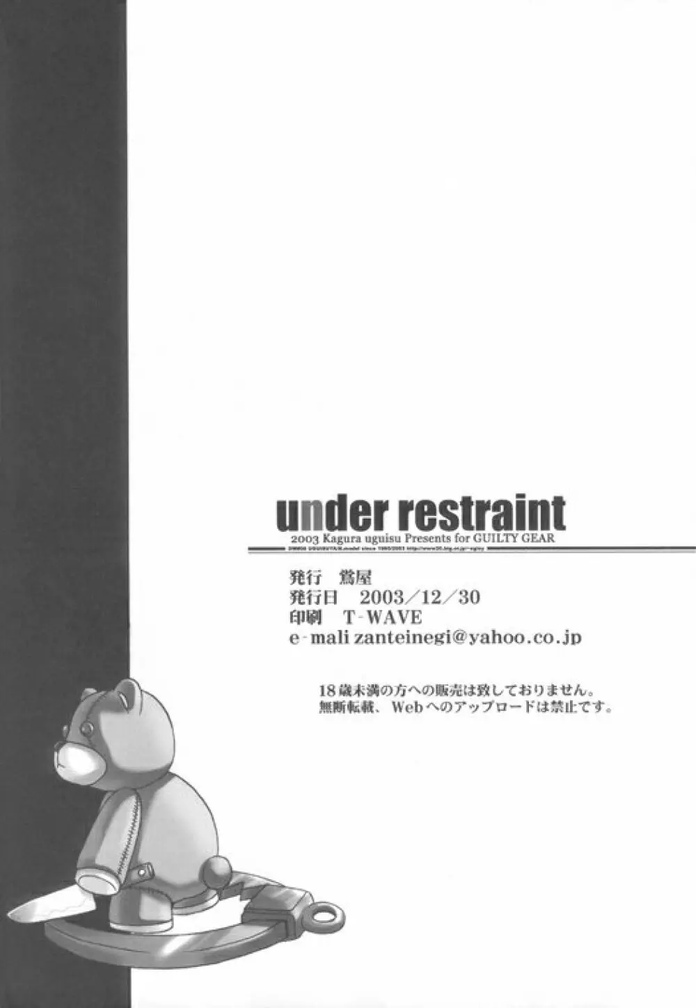 under restraint 21ページ