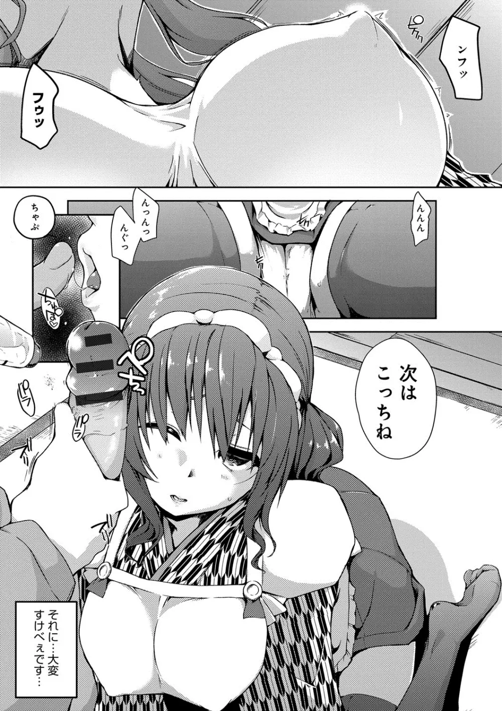 六畳ひと間メイドつき〜♥♥増量ちゅう♥♥〜 30ページ