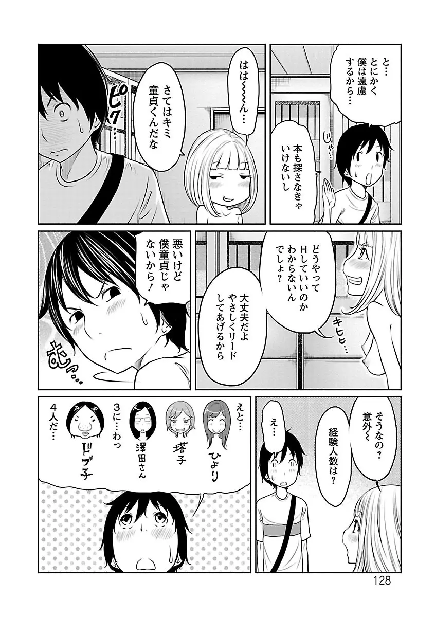 1億のおんなのこ 128ページ