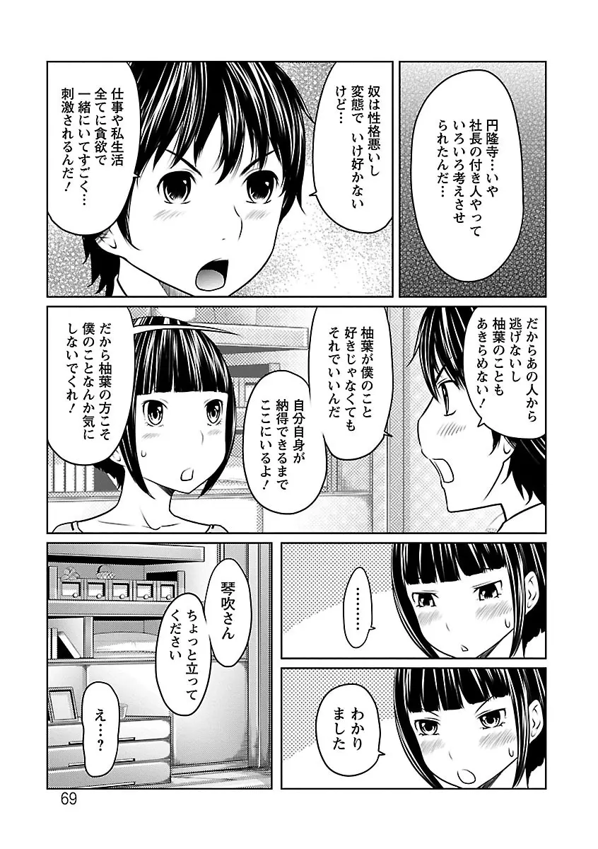 1億のおんなのこ 69ページ