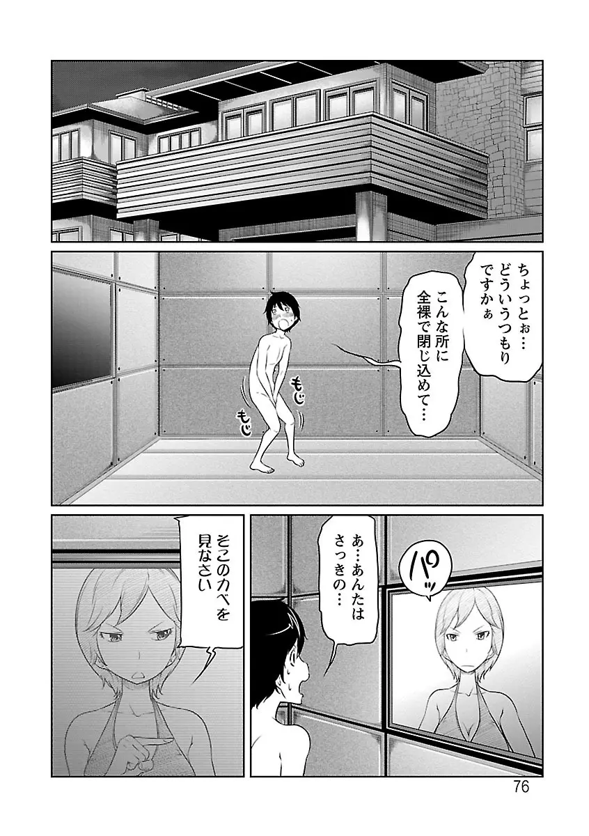 1億のおんなのこ 76ページ