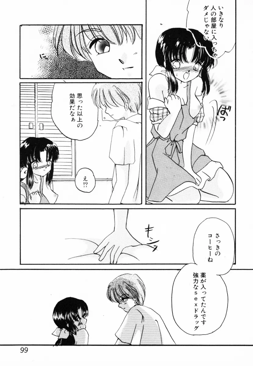 淫乱聖母 100ページ