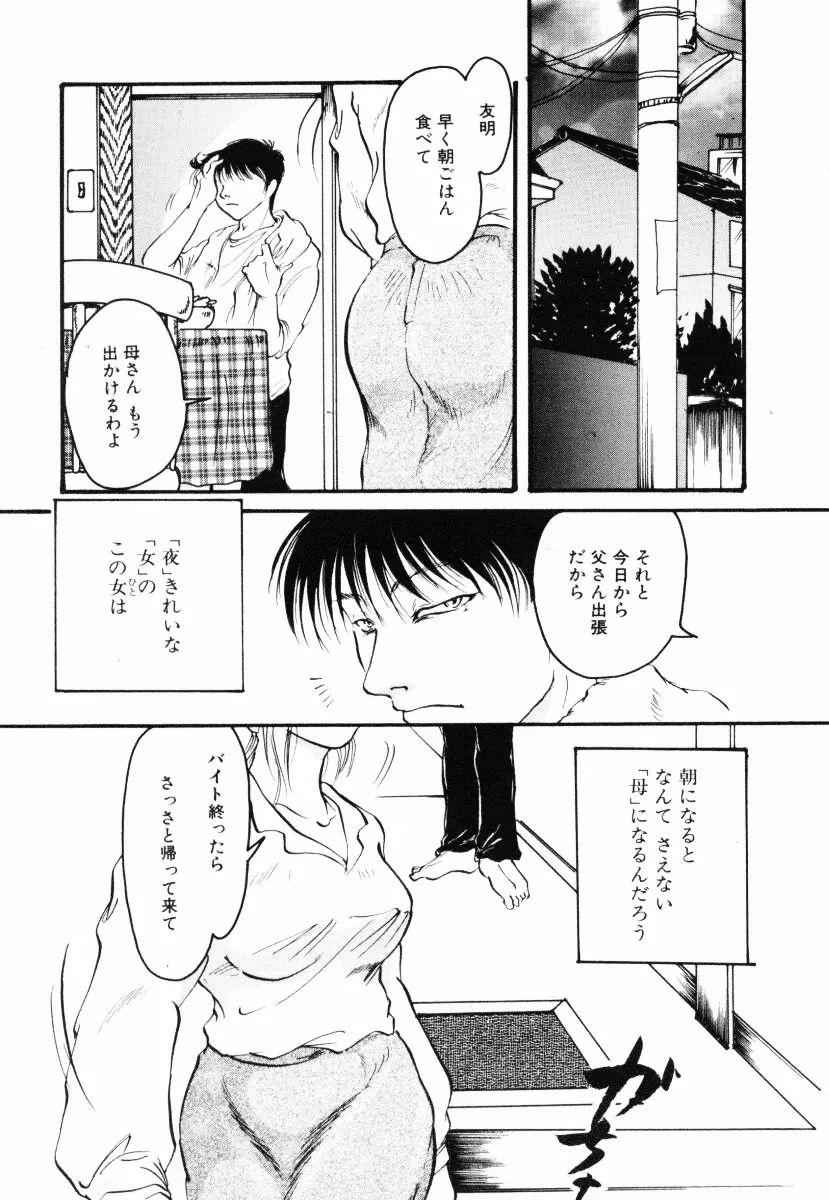 淫乱聖母 134ページ