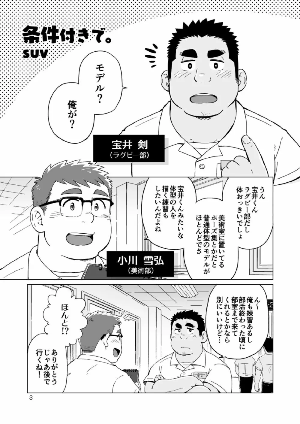 条件付きで。 4ページ