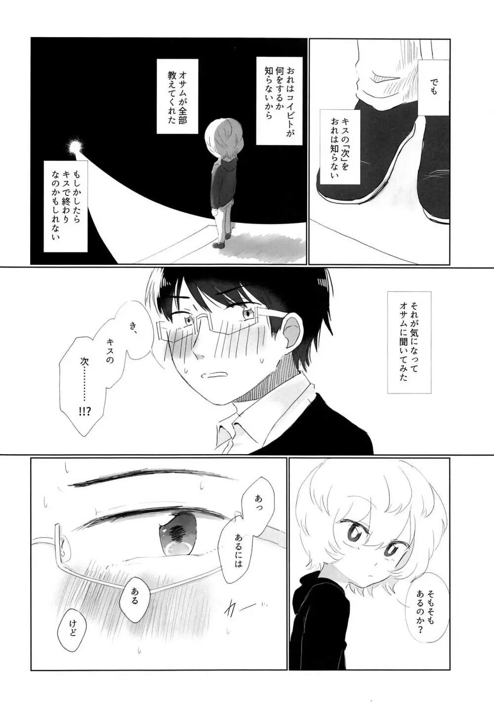 はじめてをきみにあげる。 5ページ