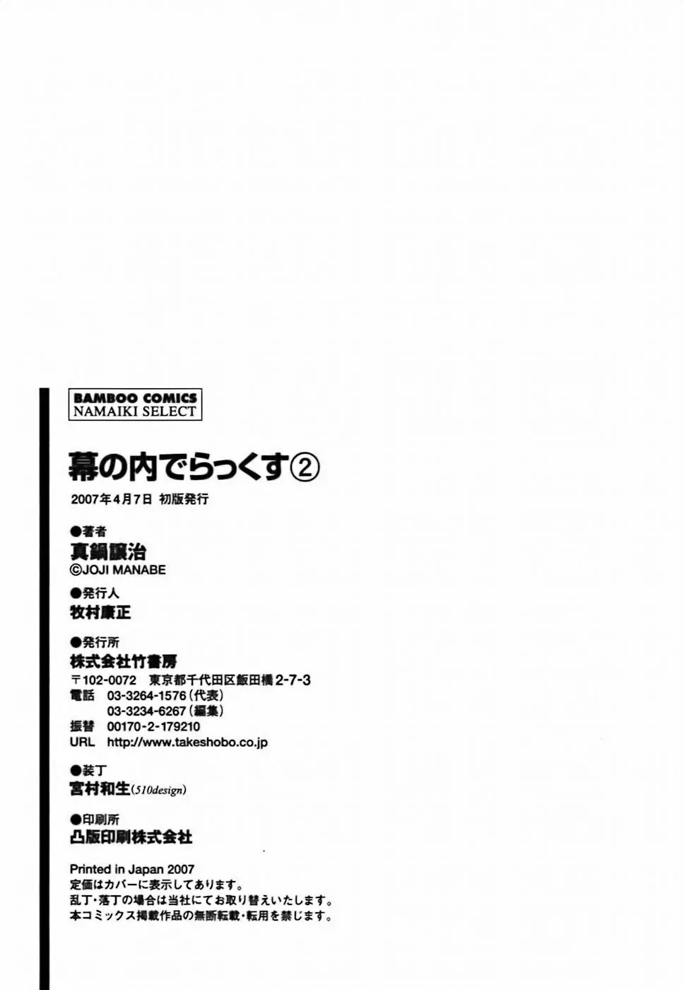 幕の内でらっくす② 232ページ