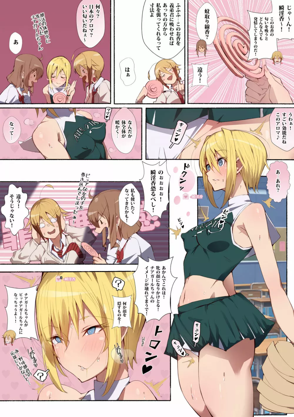 制服美少女 チアガール えぇ!?究極尻軽女再び!!恋は盲目!ドスケベチアガールちゃんと野球部君だってぇ? 10ページ