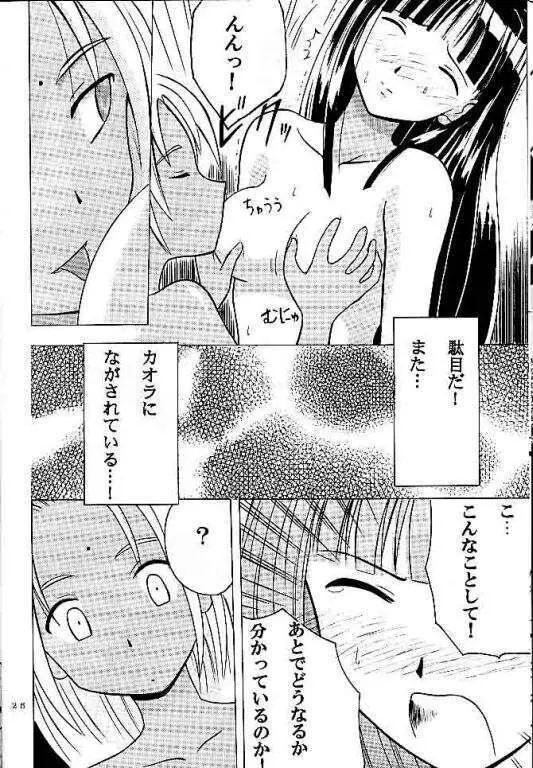 褐色の無邪気な鎖 24ページ