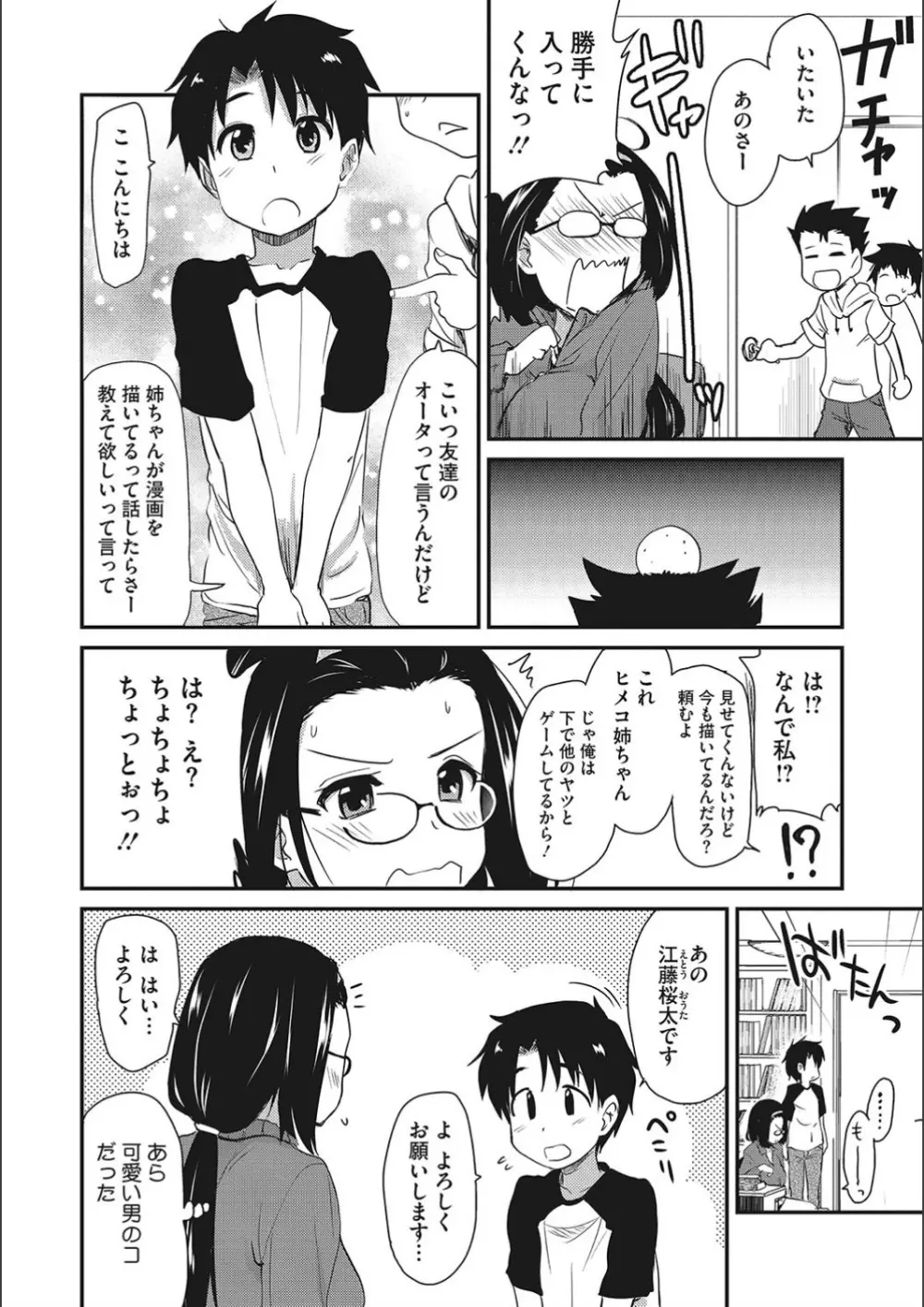 オナアシ!～エロ漫画家のオナニーを手伝う仕事～ 106ページ