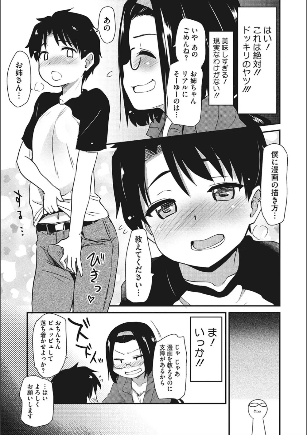 オナアシ!～エロ漫画家のオナニーを手伝う仕事～ 109ページ