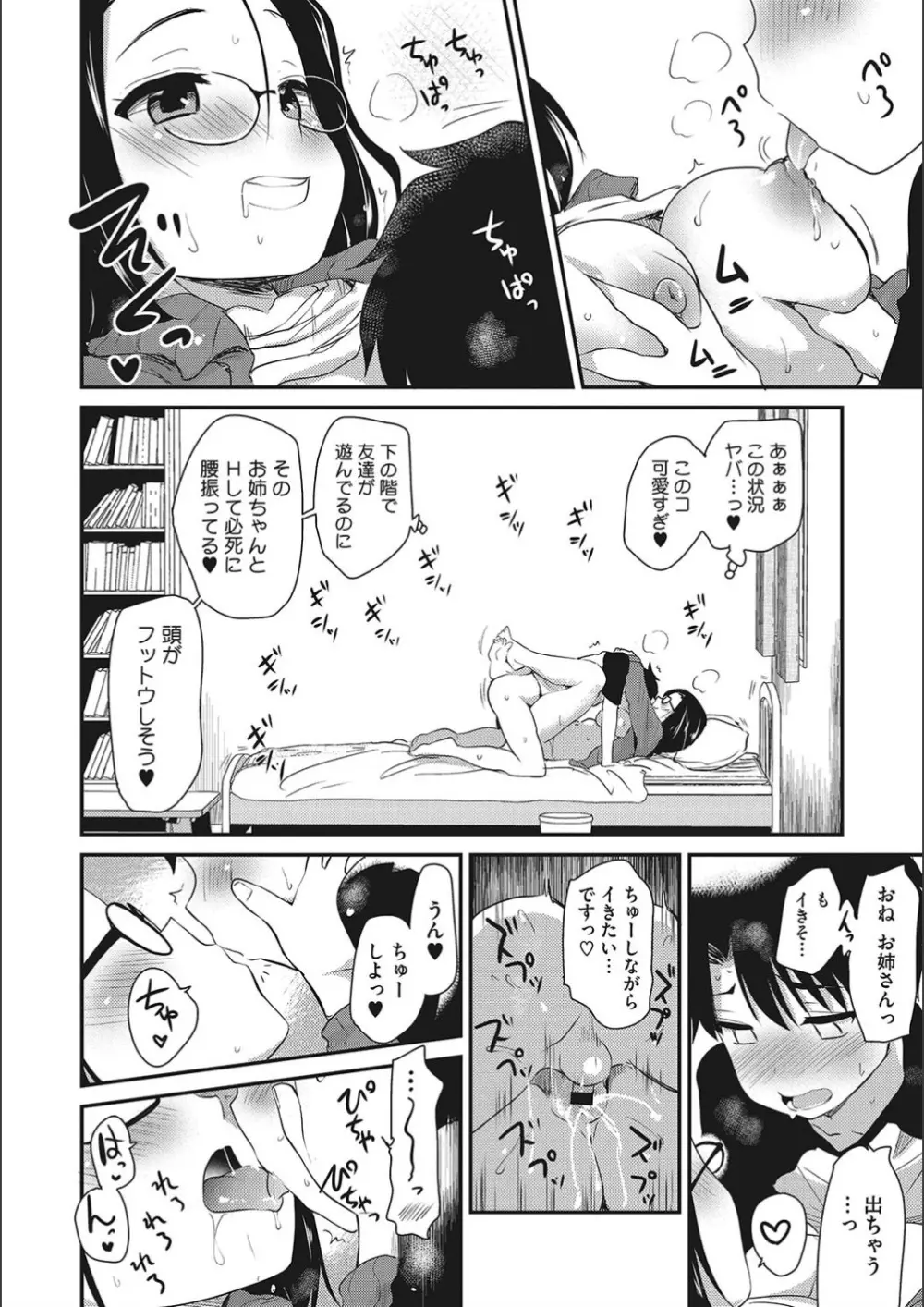 オナアシ!～エロ漫画家のオナニーを手伝う仕事～ 120ページ