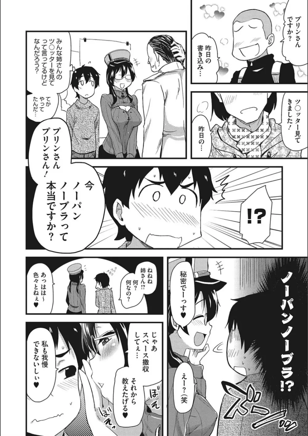 オナアシ!～エロ漫画家のオナニーを手伝う仕事～ 146ページ