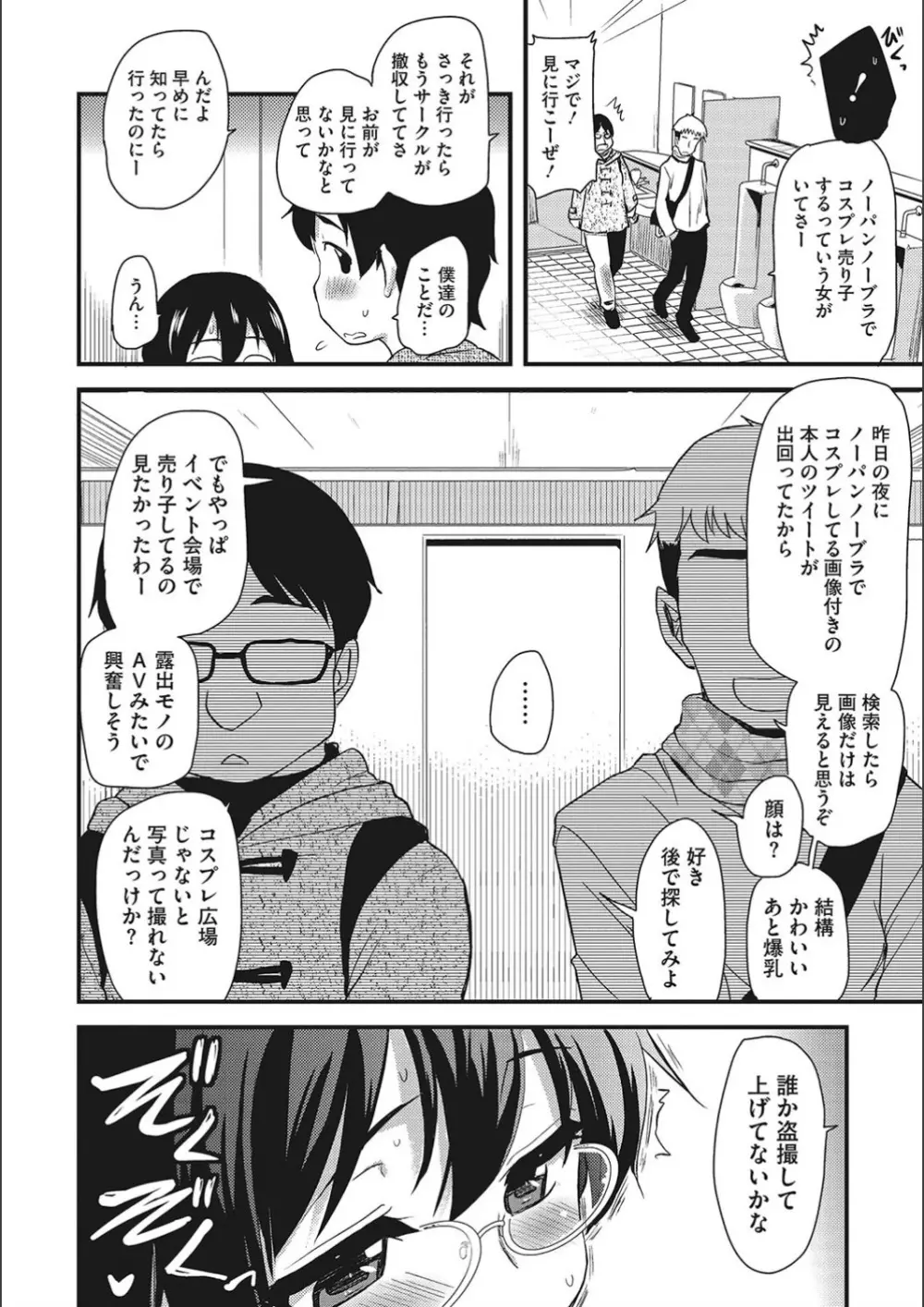 オナアシ!～エロ漫画家のオナニーを手伝う仕事～ 154ページ