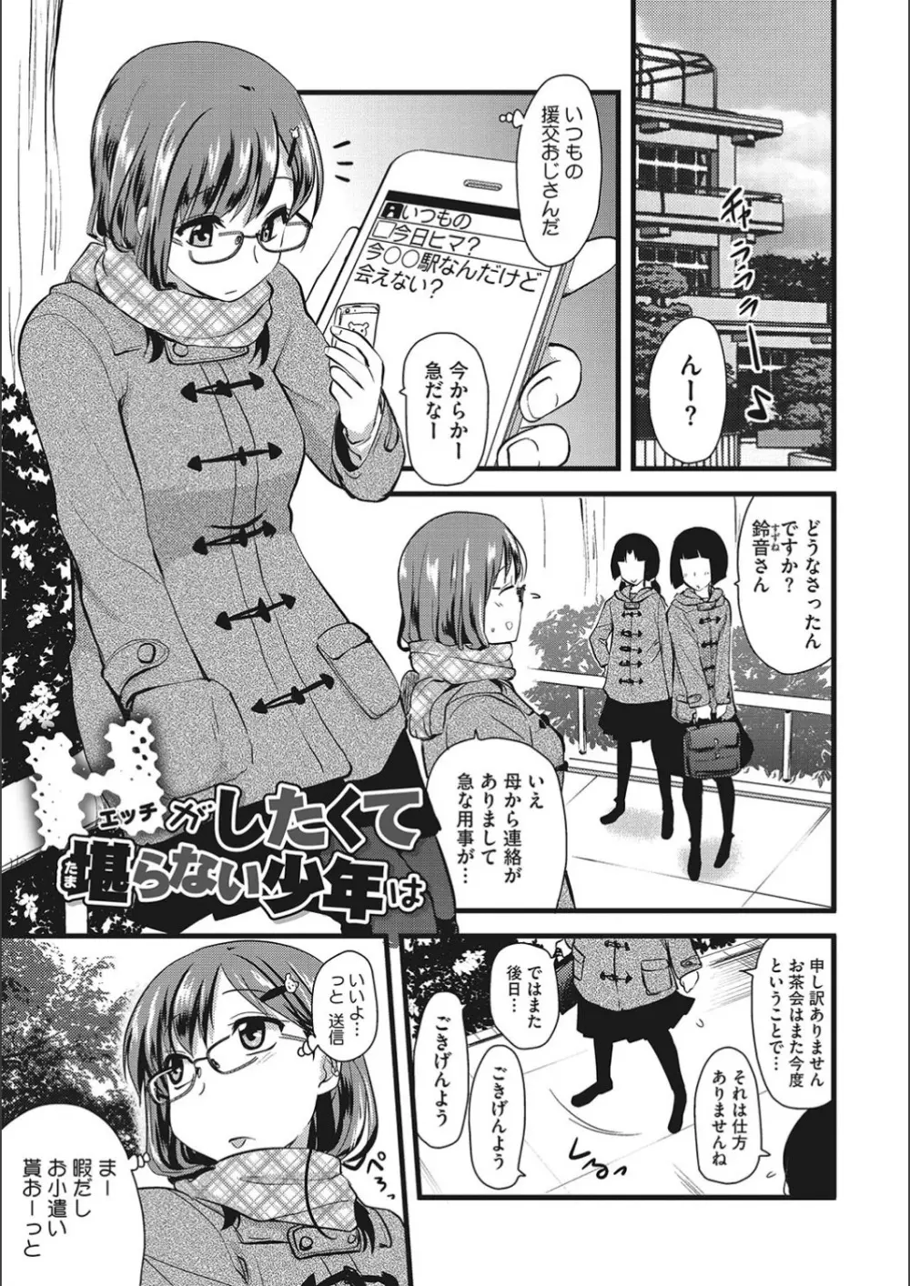 オナアシ!～エロ漫画家のオナニーを手伝う仕事～ 163ページ