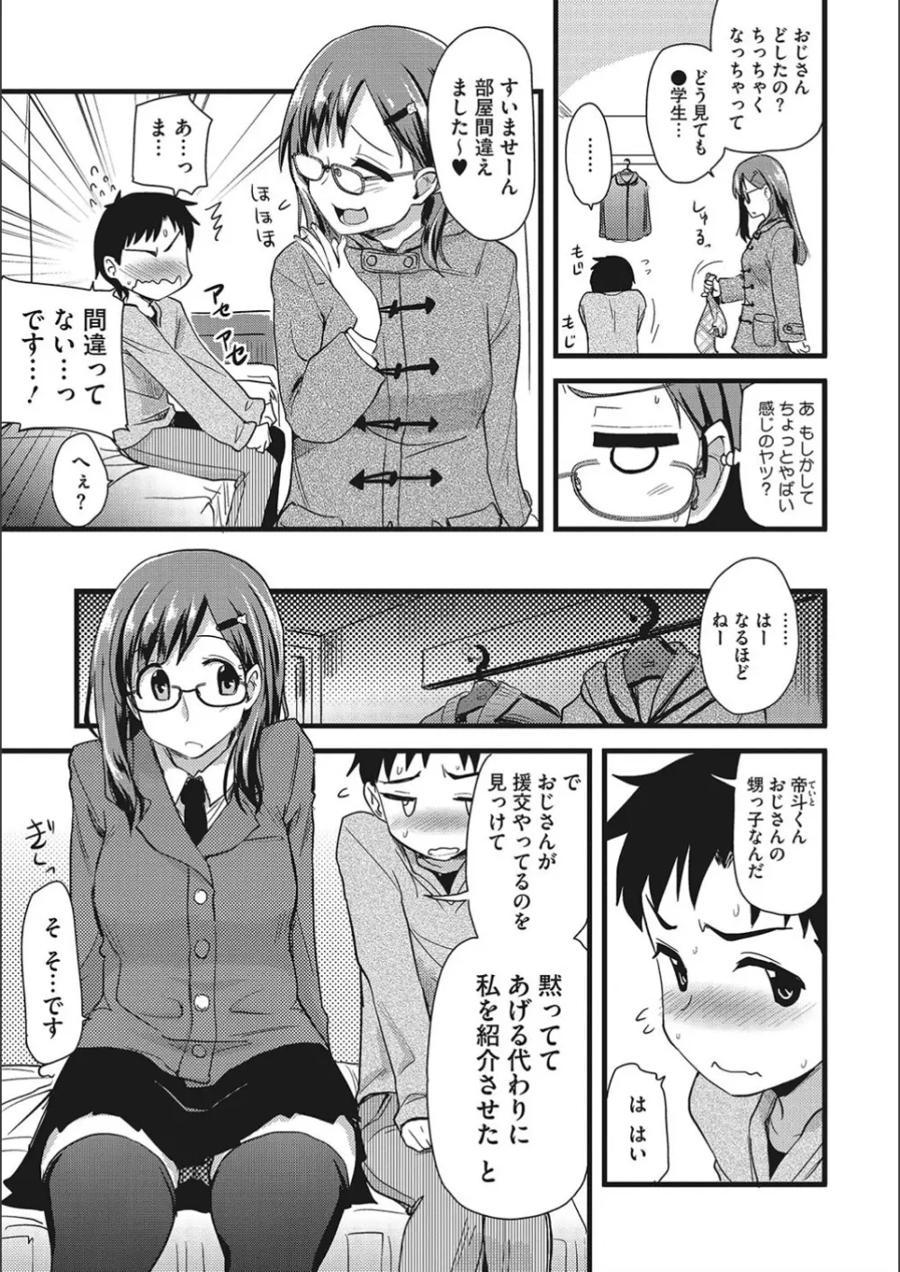 オナアシ!～エロ漫画家のオナニーを手伝う仕事～ 165ページ