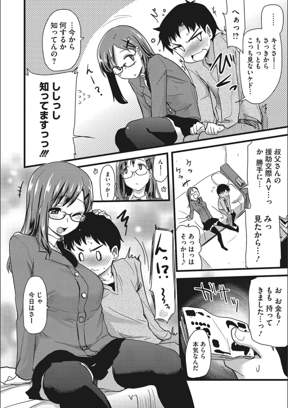 オナアシ!～エロ漫画家のオナニーを手伝う仕事～ 166ページ