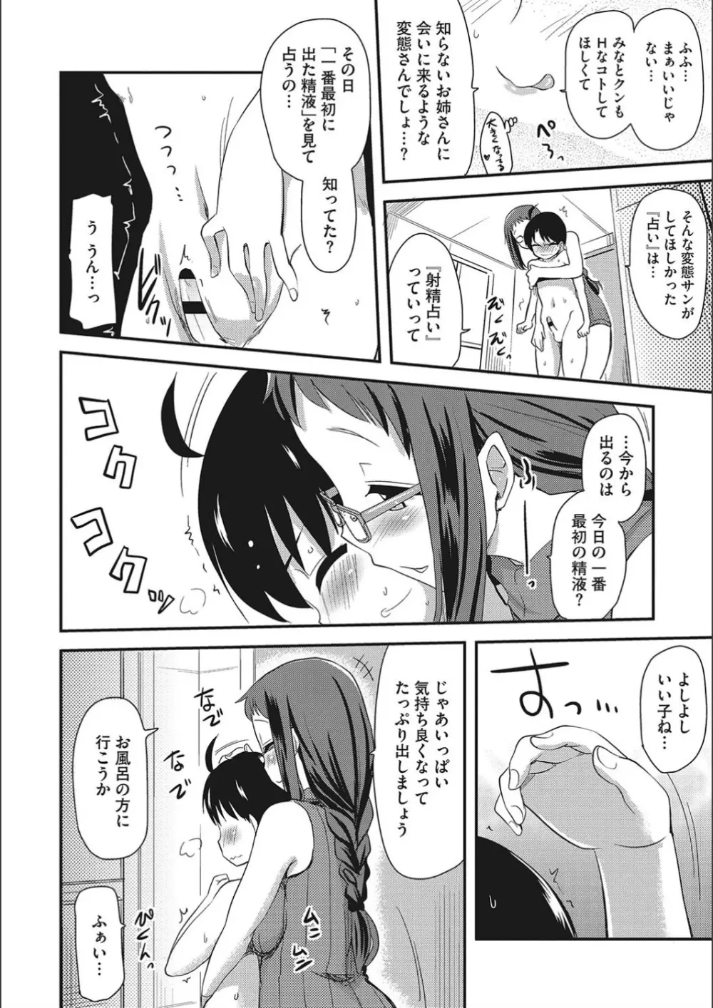 オナアシ!～エロ漫画家のオナニーを手伝う仕事～ 188ページ