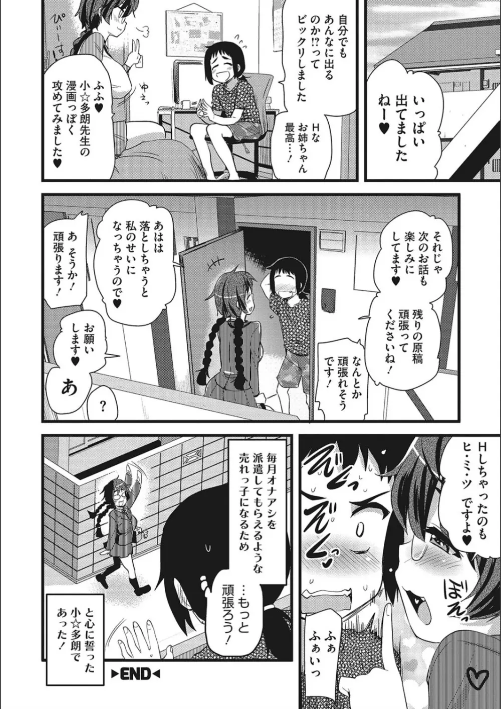 オナアシ!～エロ漫画家のオナニーを手伝う仕事～ 20ページ