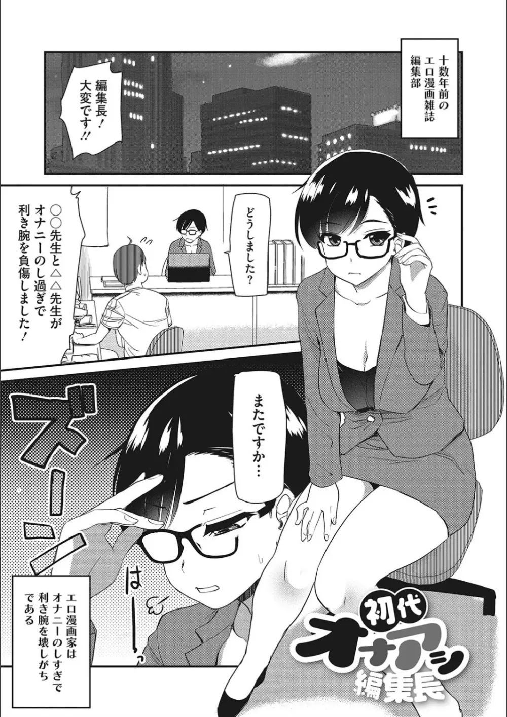 オナアシ!～エロ漫画家のオナニーを手伝う仕事～ 203ページ