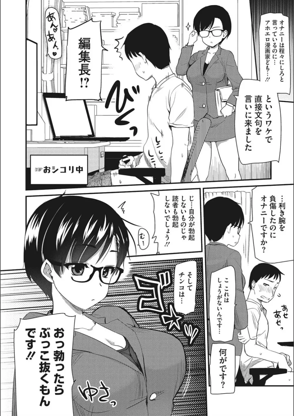 オナアシ!～エロ漫画家のオナニーを手伝う仕事～ 204ページ