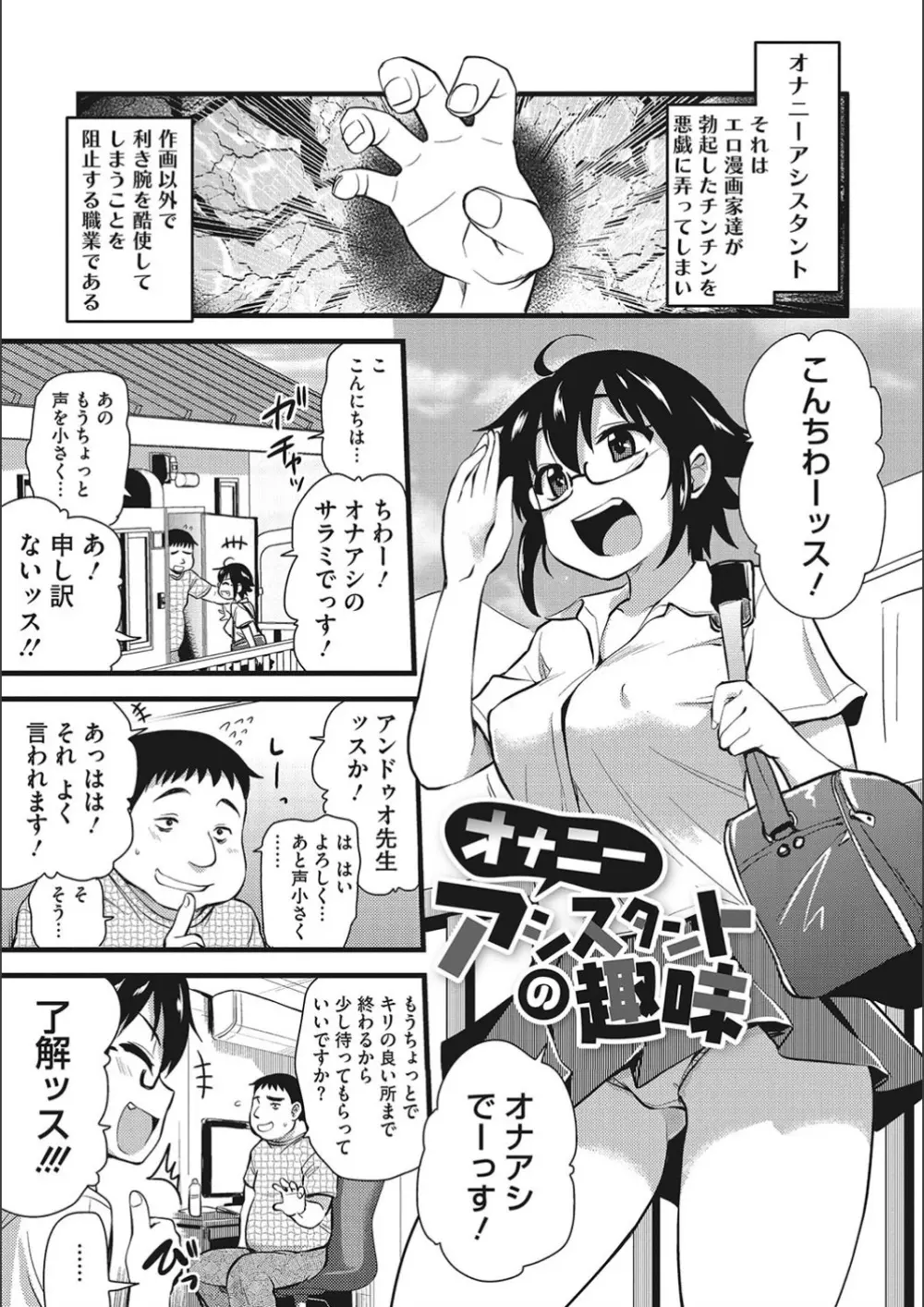 オナアシ!～エロ漫画家のオナニーを手伝う仕事～ 21ページ