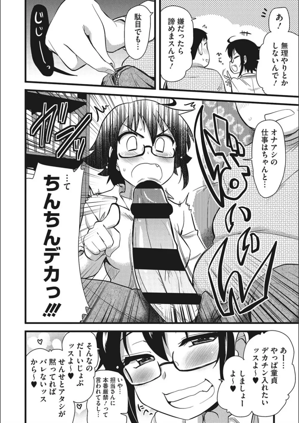 オナアシ!～エロ漫画家のオナニーを手伝う仕事～ 26ページ