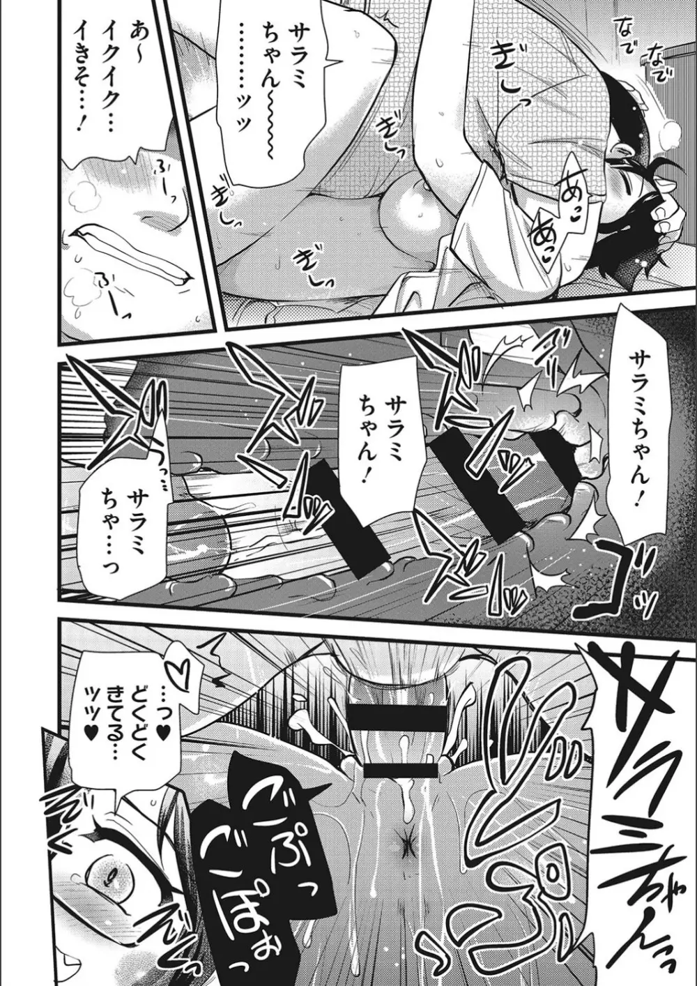 オナアシ!～エロ漫画家のオナニーを手伝う仕事～ 36ページ