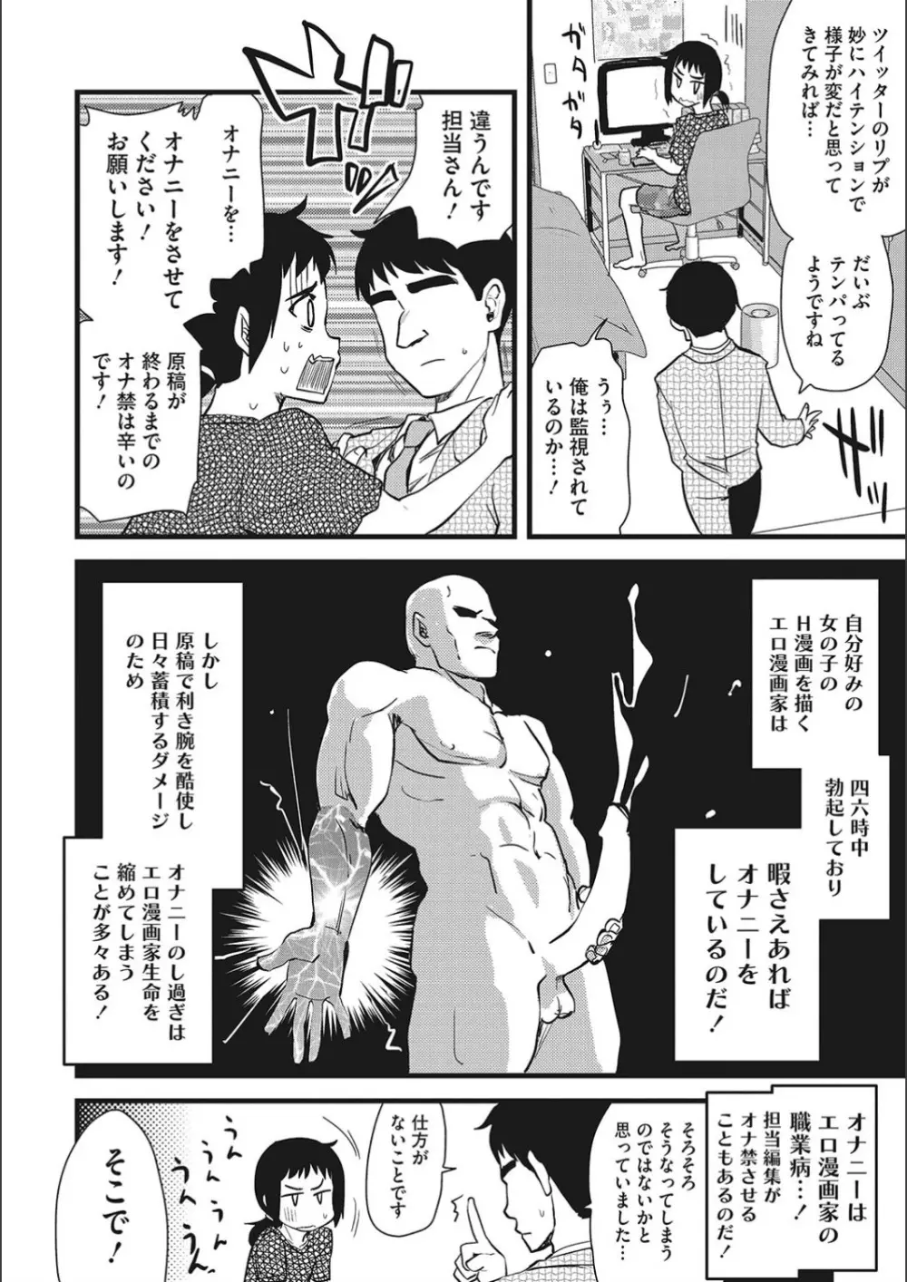 オナアシ!～エロ漫画家のオナニーを手伝う仕事～ 4ページ