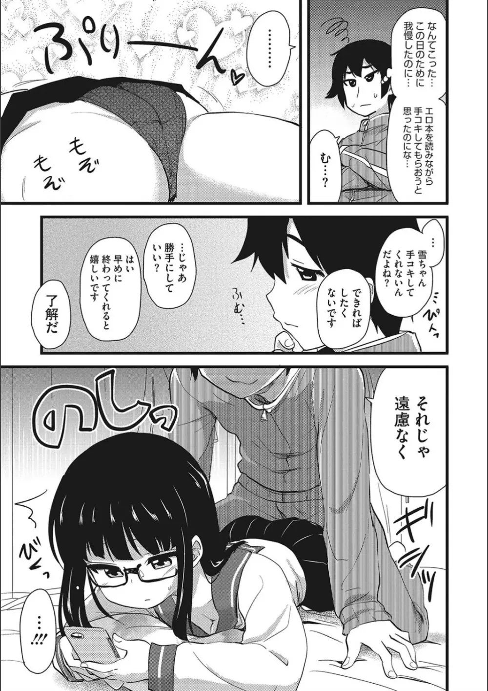 オナアシ!～エロ漫画家のオナニーを手伝う仕事～ 41ページ