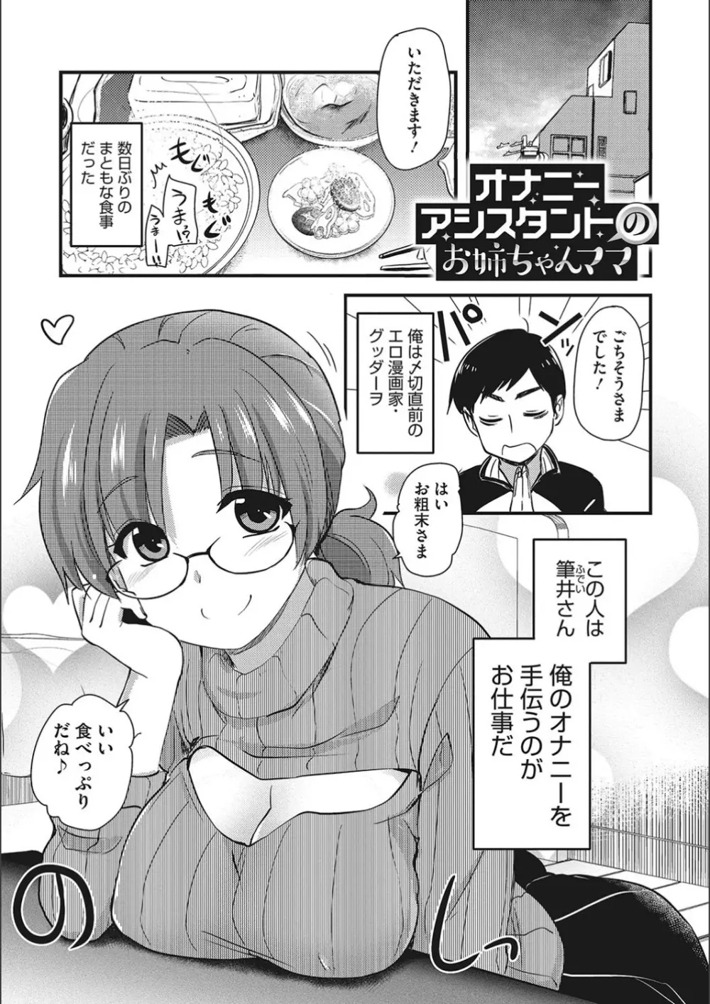 オナアシ!～エロ漫画家のオナニーを手伝う仕事～ 51ページ