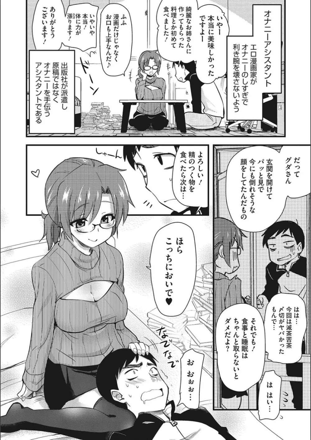 オナアシ!～エロ漫画家のオナニーを手伝う仕事～ 52ページ