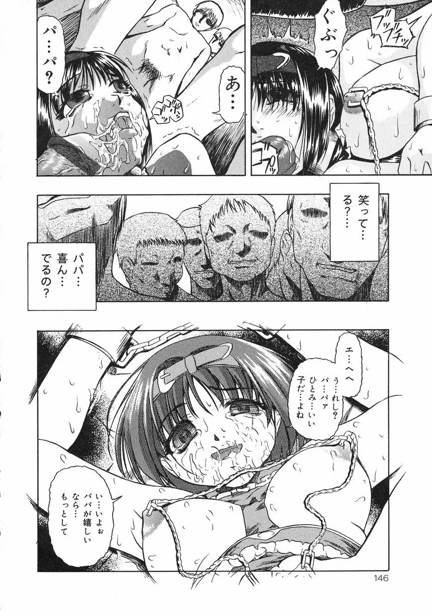 少女地獄 Ⅱ 148ページ