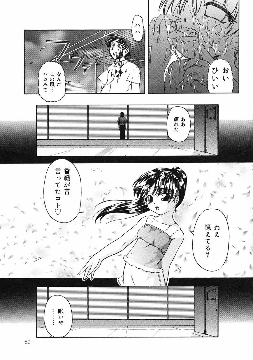 少女地獄 Ⅱ 61ページ