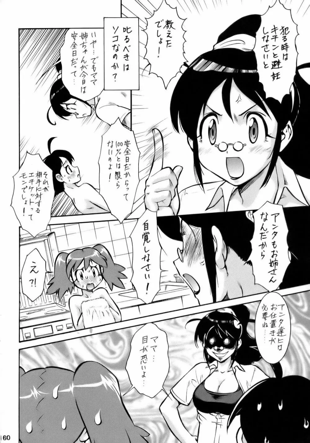 エロの群像3～舐りあい・ほら!～ 159ページ