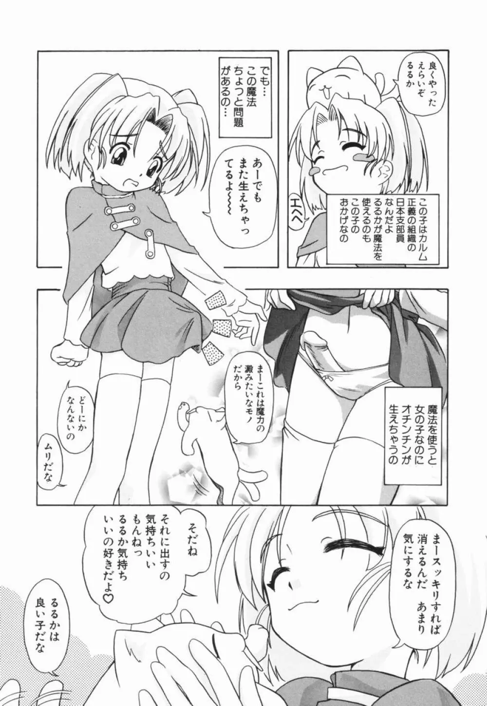 少女地獄Ⅲ 132ページ