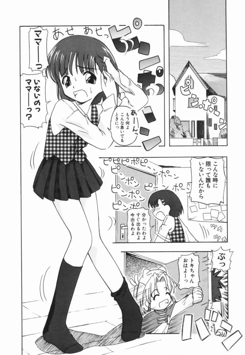 少女地獄Ⅲ 133ページ