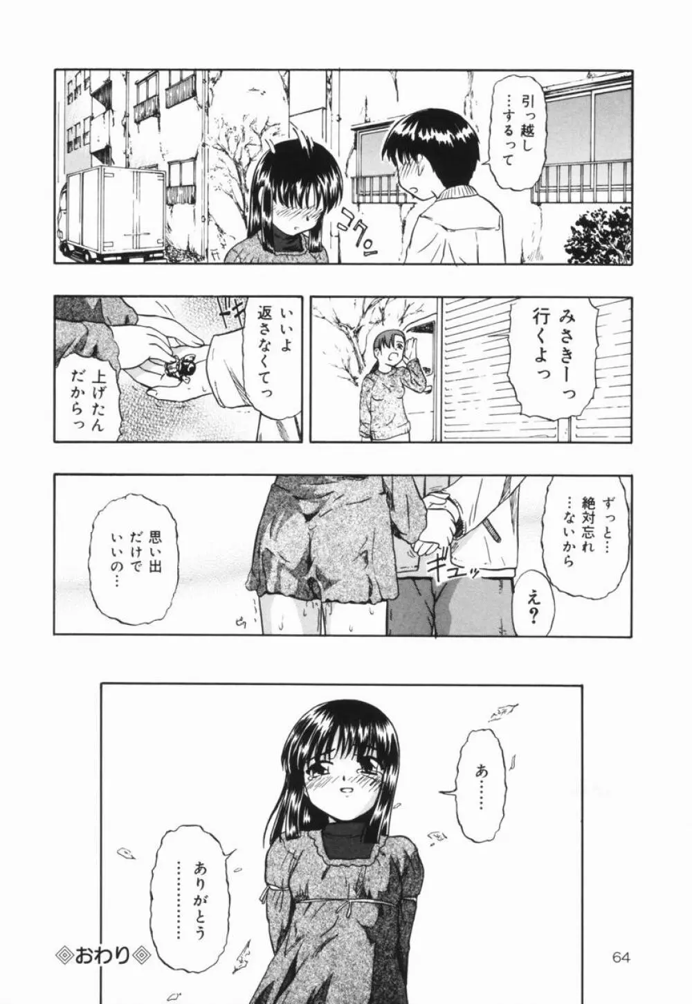 少女地獄Ⅲ 65ページ