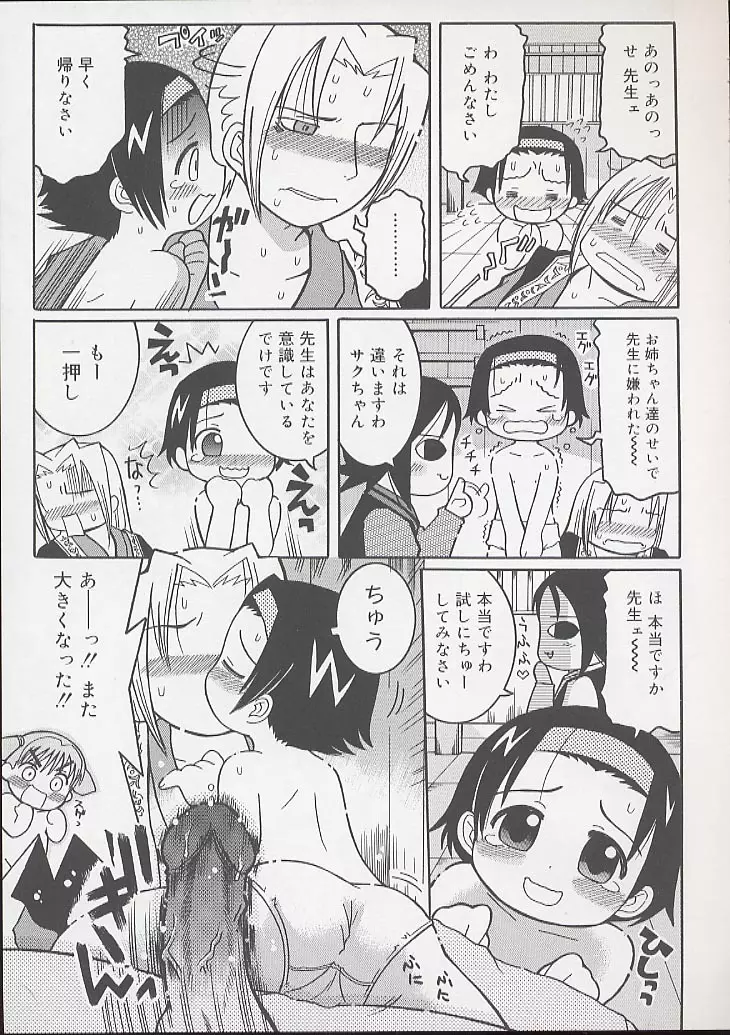 幼術師 103ページ