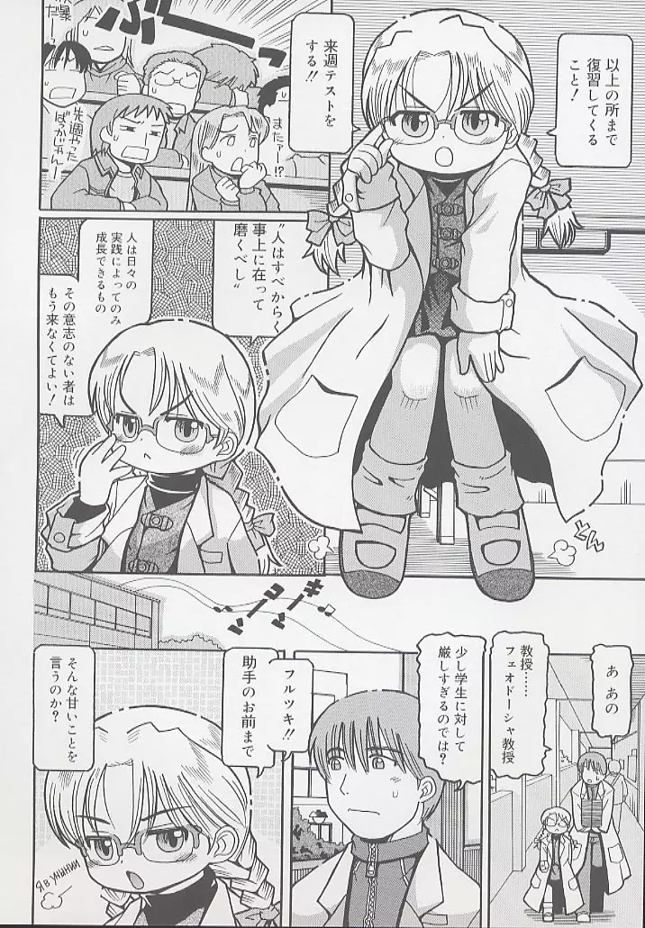 幼術師 108ページ