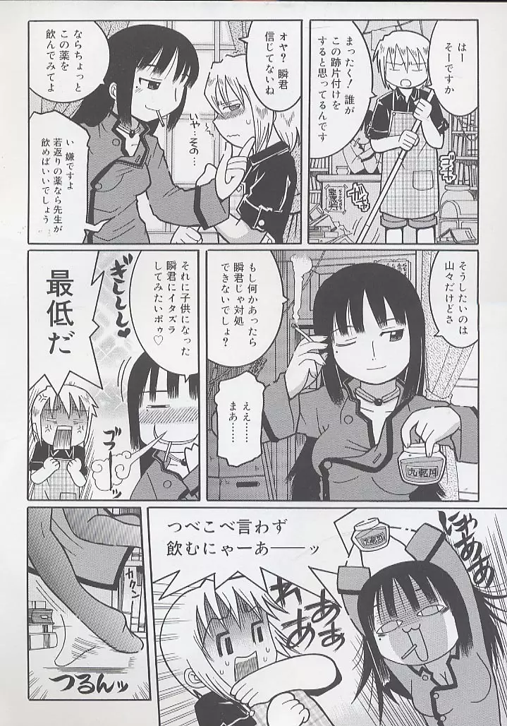 幼術師 12ページ