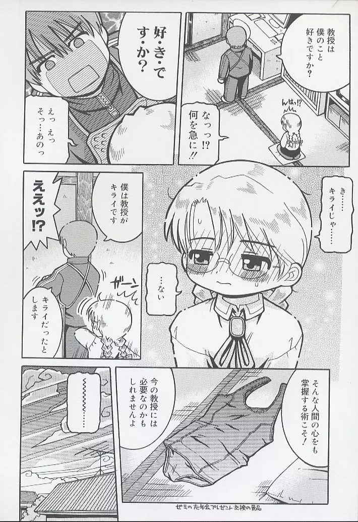 幼術師 132ページ