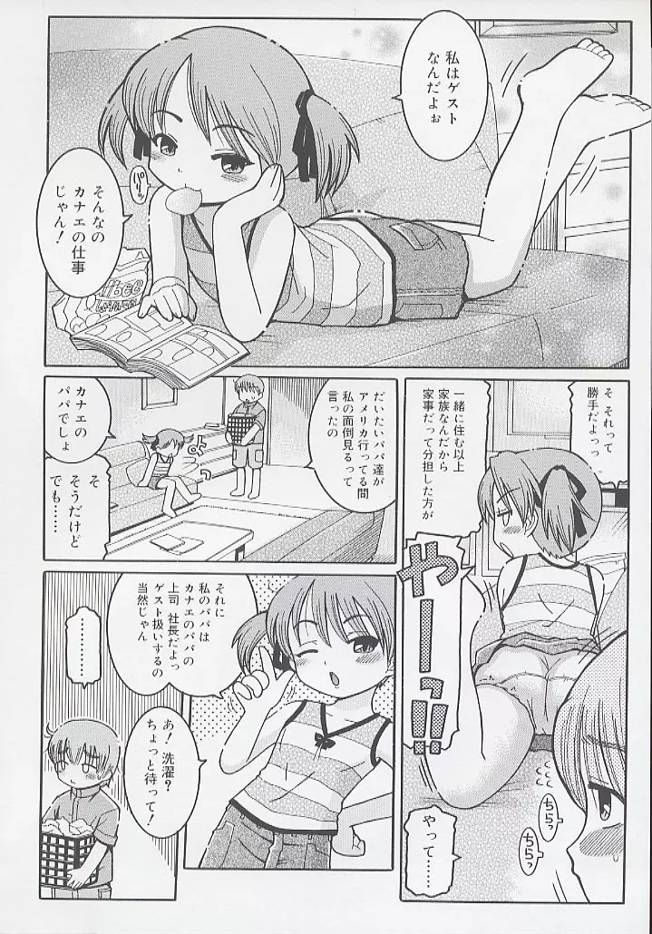 幼術師 148ページ