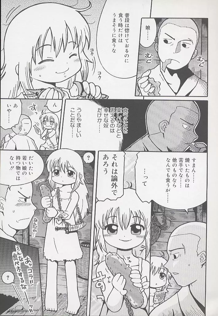 幼術師 183ページ